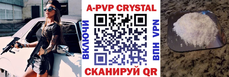 APVP кристаллы Верея