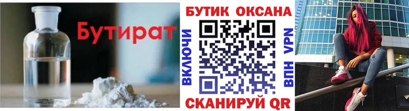 БУТИРАТ Butirat  Верея 